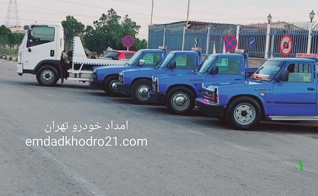 امداد خودرو تهران